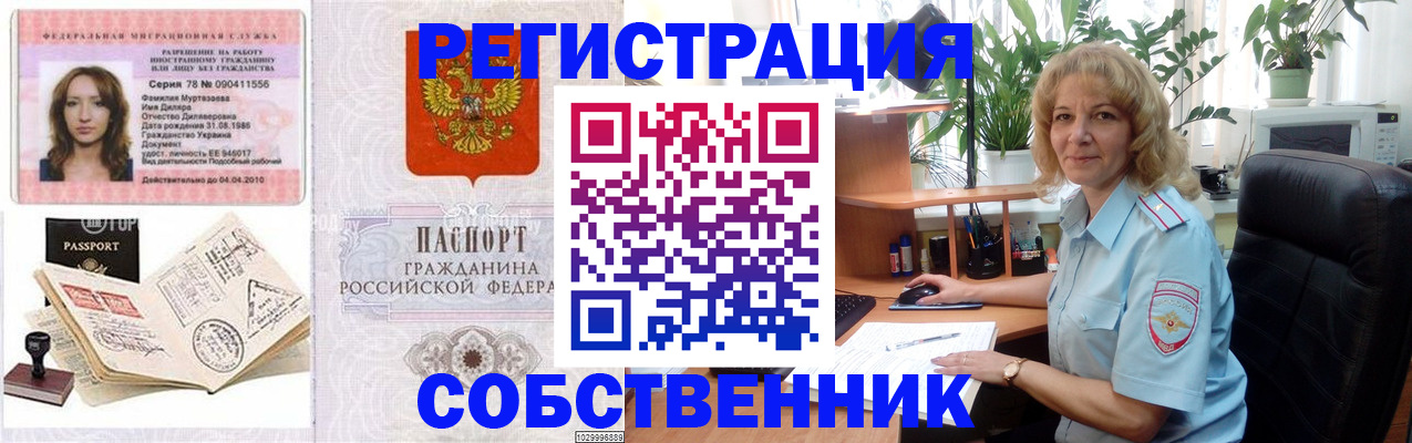 прописка законно в Кувшиново