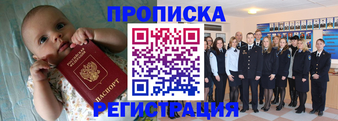 прописка в Кувшиново